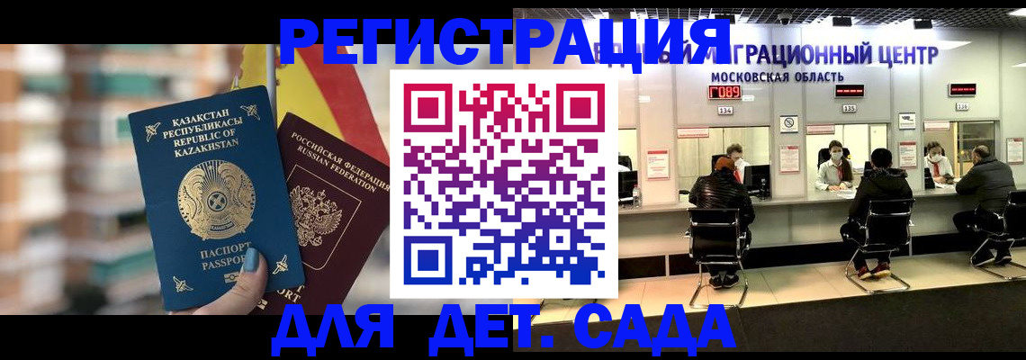 прописка для школы в Армавире