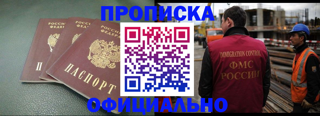 временная регистрация в квартире в Армавире