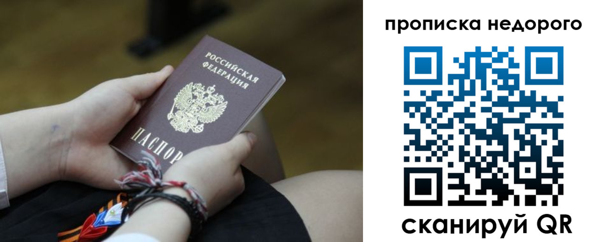 прописка 2025 в Армавире