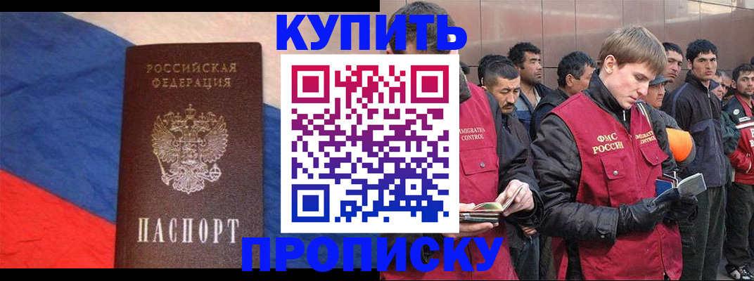 временная прописка в Армавире