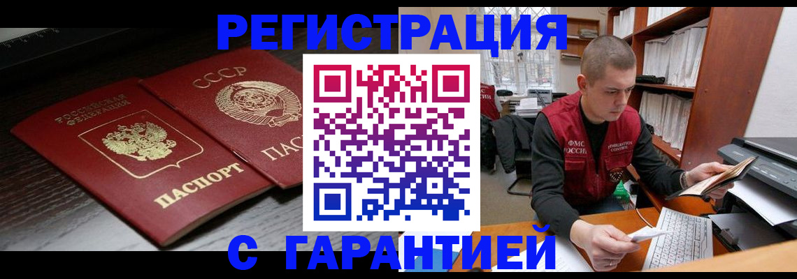 временная регистрация для школы в Армавире