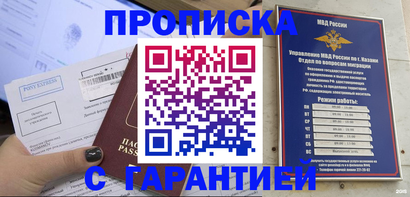 прописка 2025 в Армавире