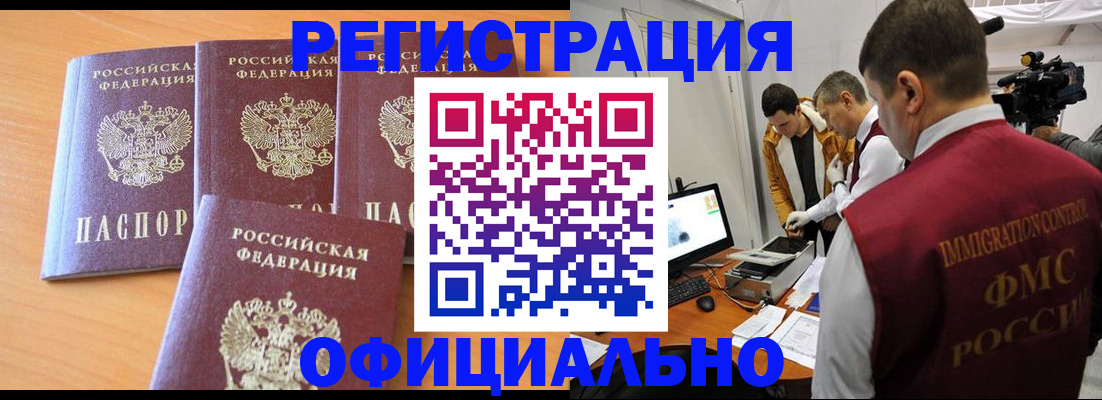 где прописаться в Армавире