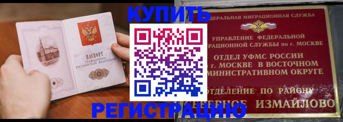 прописка в Армавире
