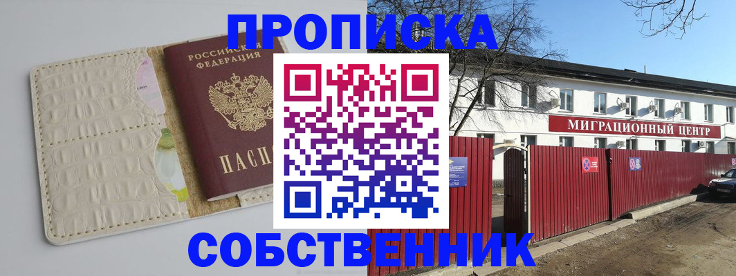 прописка в квартире в Армавире